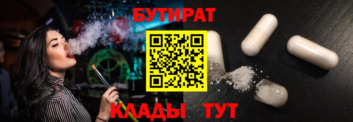 Павловский Посад  БУТИРАТ оксибутират  Вход с VPN 