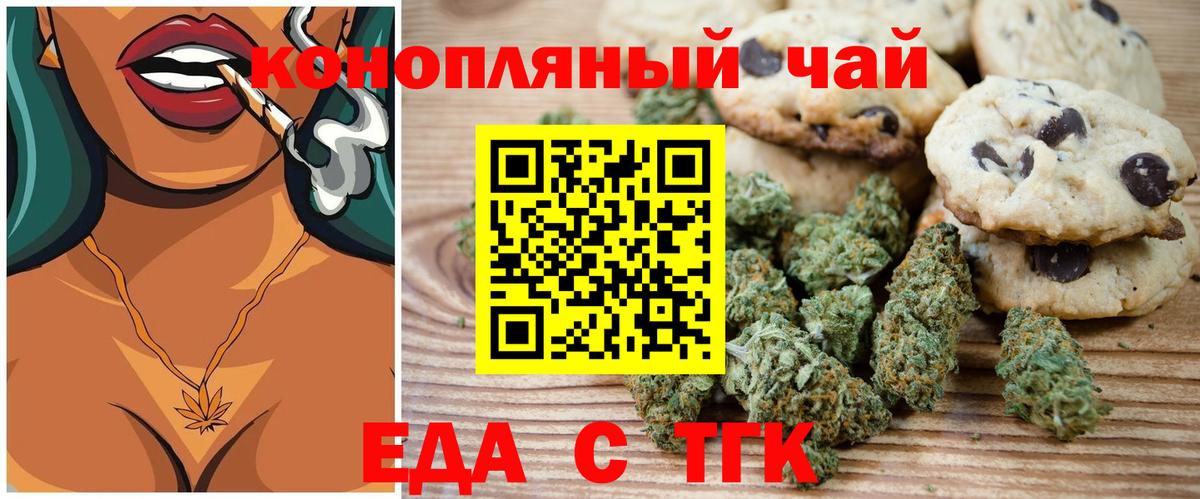 Павловский Посад  Печенье с ТГК конопля  Вход с VPN 