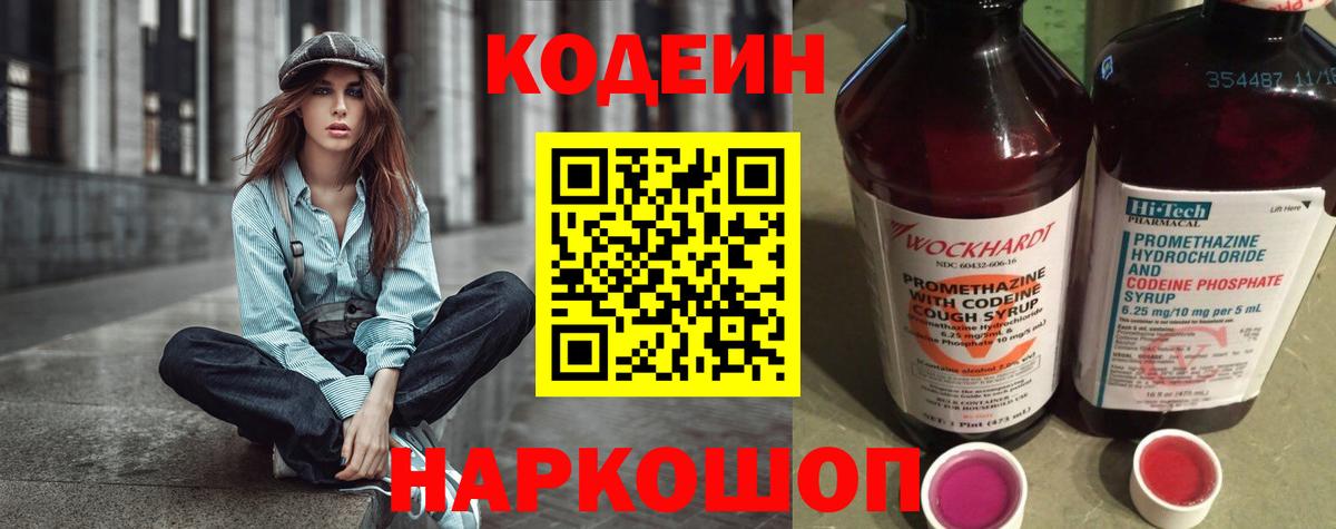 Кодеиновый сироп Lean напиток Lean (лин)  Вход с VPN  Кодеин напиток Lean (лин)  Павловский Посад 