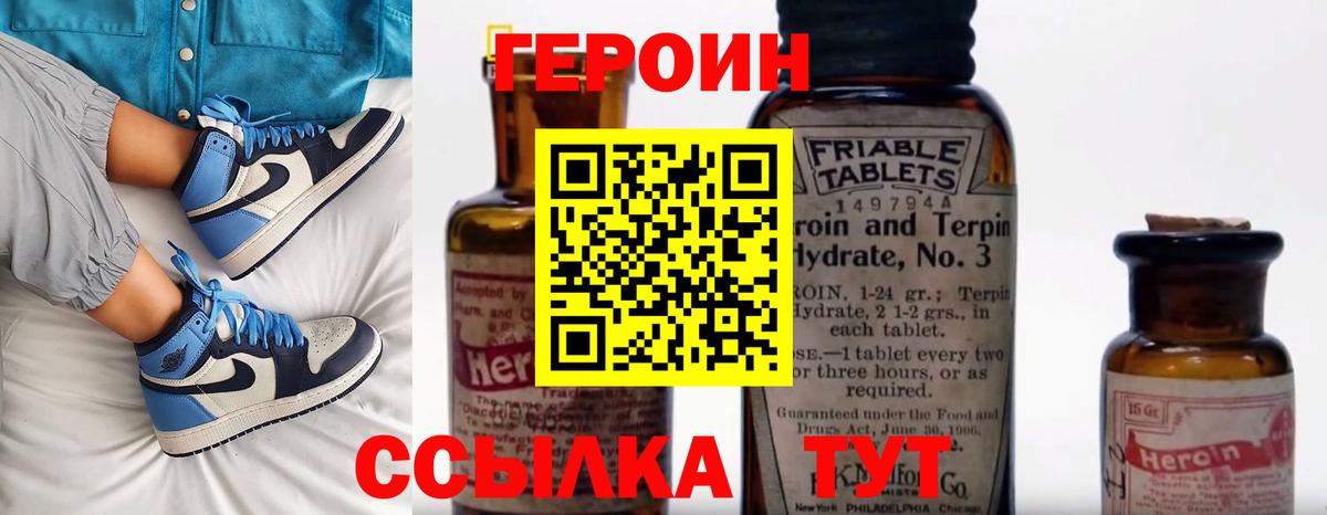 ГЕРОИН  Вход с VPN  Павловский Посад  Героин Heroin 