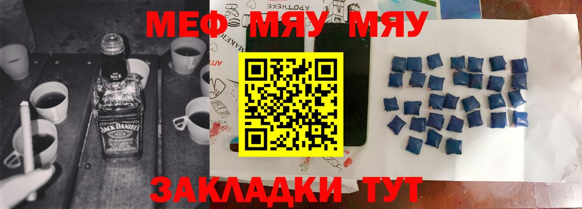 Меф mephedrone  Вход с VPN  МЕФ  мега зеркало  МЯУ-МЯУ VHQ  Павловский Посад 