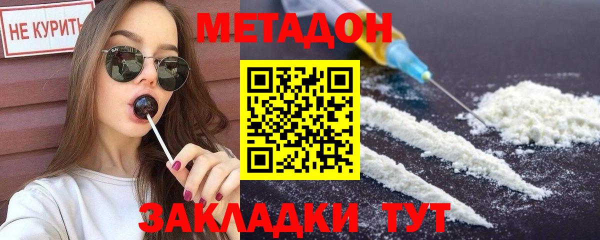 МЕТАДОН кристалл  Вход с VPN  МЕТАДОН мёд  Павловский Посад 