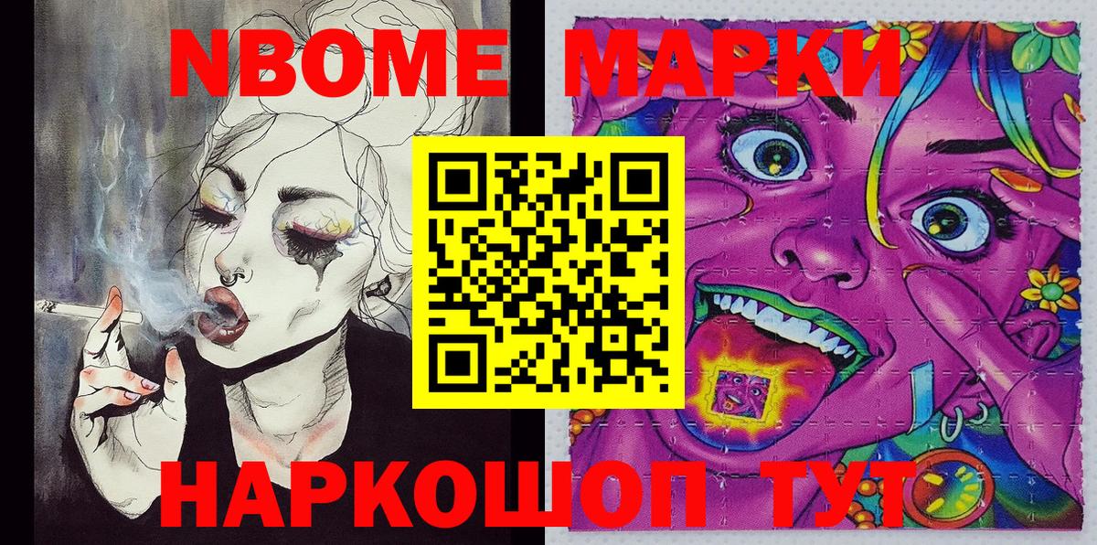 Марки N-bome 1500мкг Павловский Посад